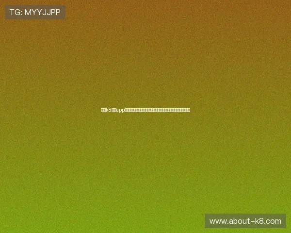 利用k8娱乐app进行在线娱乐投注的技巧与注意事项，提升中奖率与娱乐乐趣